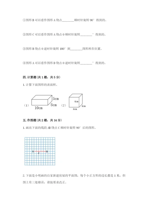 人教版五年级下册数学期末测试卷带答案（最新）.docx