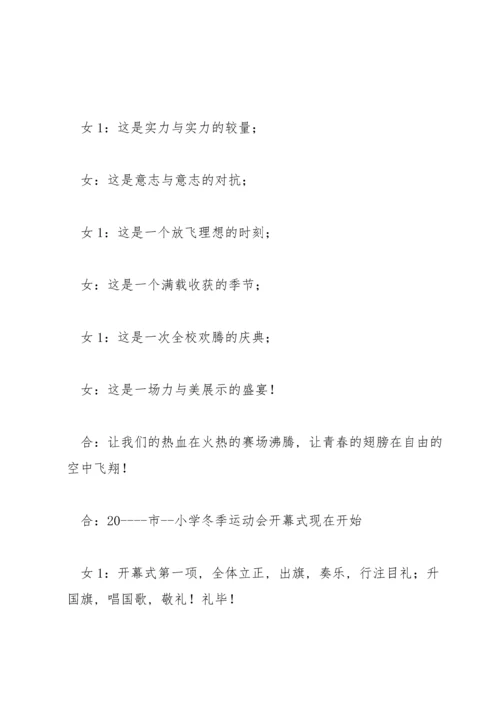 运动会活动开幕词模板范文(通用3篇).docx