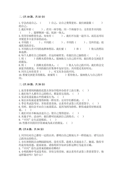 三年级下册道德与法治第一单元我和我的同伴测试卷及参考答案能力提升