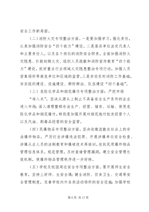 第一篇：建筑安全生产个人工作计划全市建筑安全生产工作的主要目标是：.docx