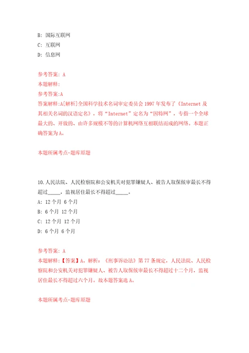 广西壮族自治区粮油质量检验中心公开招聘合同制专业技术人员3人模拟试卷附答案解析9