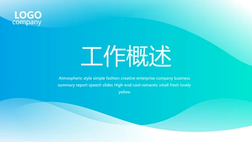 蓝色简约大方保险行业保险公司动态PPT模板