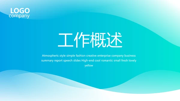 蓝色简约大方保险行业保险公司动态PPT模板