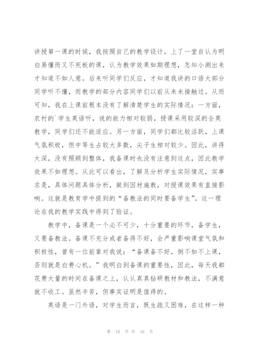 英语教师年终个人工作总结.docx