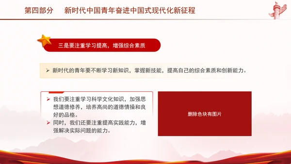 五四青年节新时代青年的使命和担当主题团课