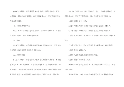 有关转租合同十篇