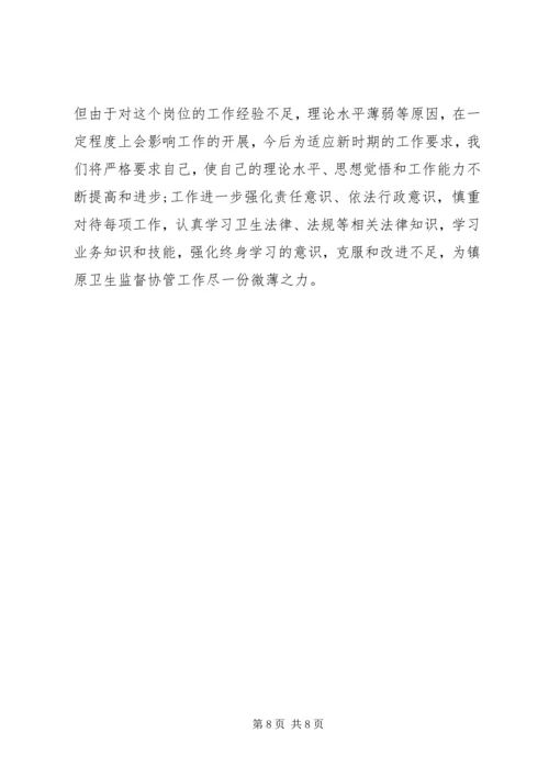 卫生监督协管会议上领导讲话.docx