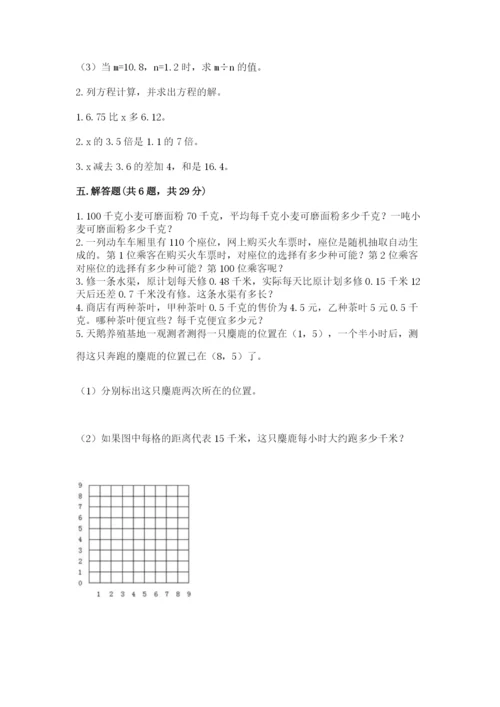 2022人教版五年级上册数学期末测试卷附答案（培优b卷）.docx