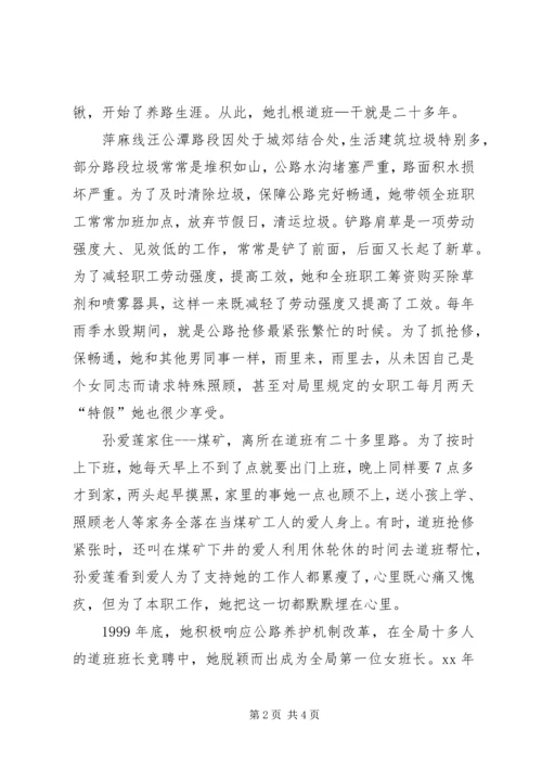 公路局十佳文明职工先进事迹精编.docx