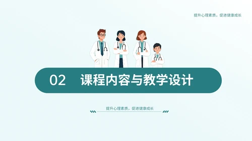 绿色插画风心理健康讲座PPT模板