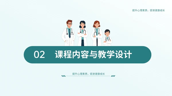 绿色插画风心理健康讲座PPT模板