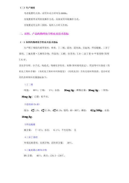 公司橡胶聚合车间的标准工艺设计