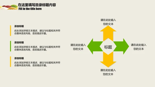 养生之道养生粥品动态PPT