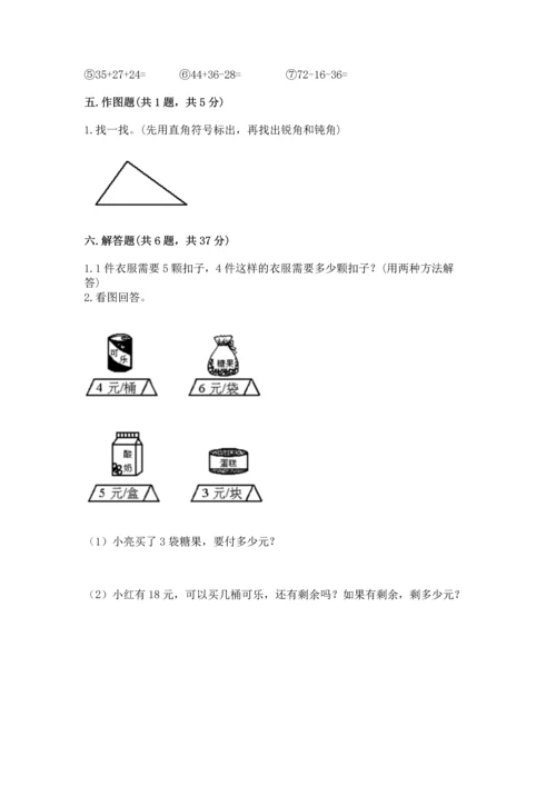 人教版二年级上册数学期末测试卷及完整答案【有一套】.docx