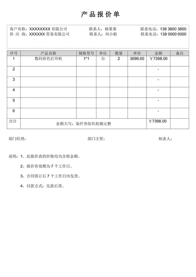 产品报价单简约模板