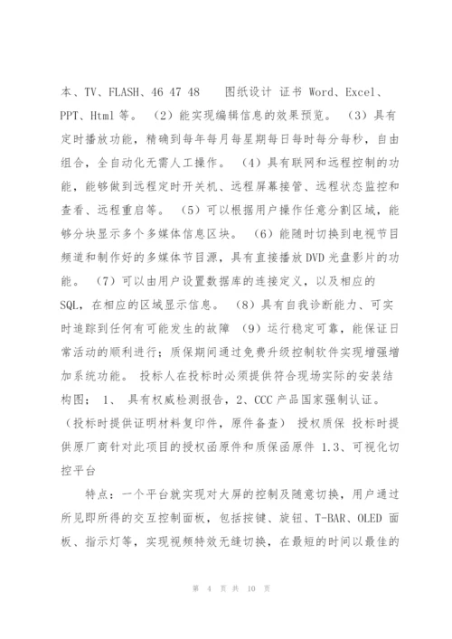 宁波海曙区海曙中心小学LED屏设备采购及安装项目.docx