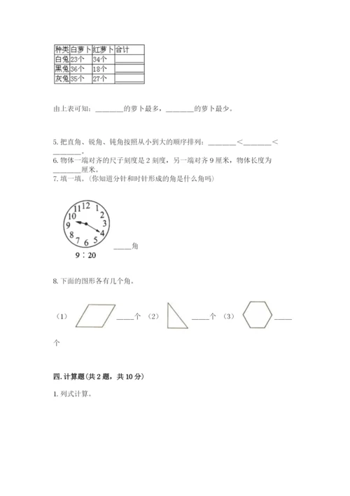 人教版二年级上册数学期中考试试卷及完整答案（网校专用）.docx