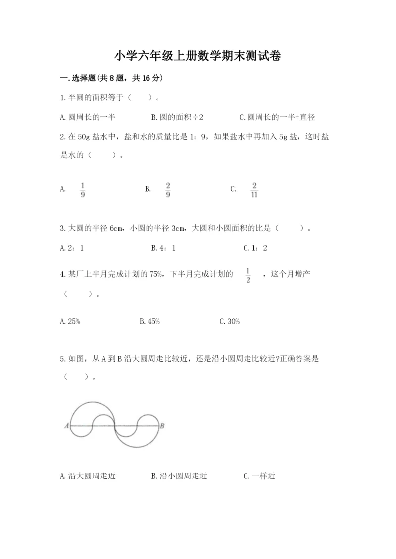 小学六年级上册数学期末测试卷及参考答案ab卷.docx