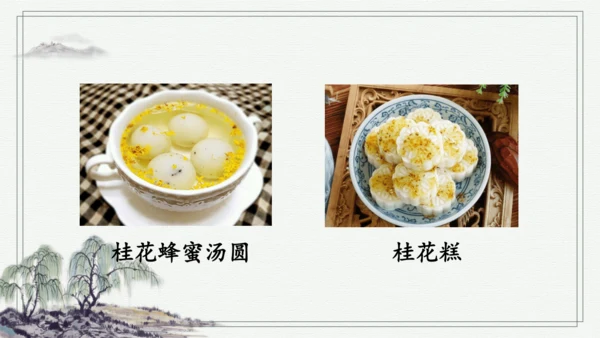 部编版五年级上册语文 3 桂花雨 课件
