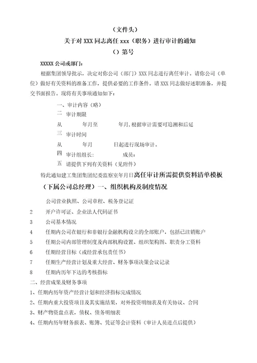 离任审计流程