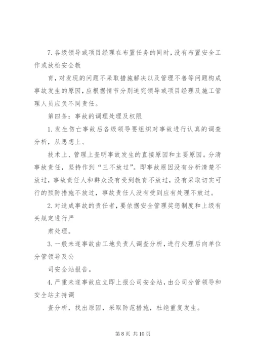工伤事故报告、调查处理和统计制度1.docx