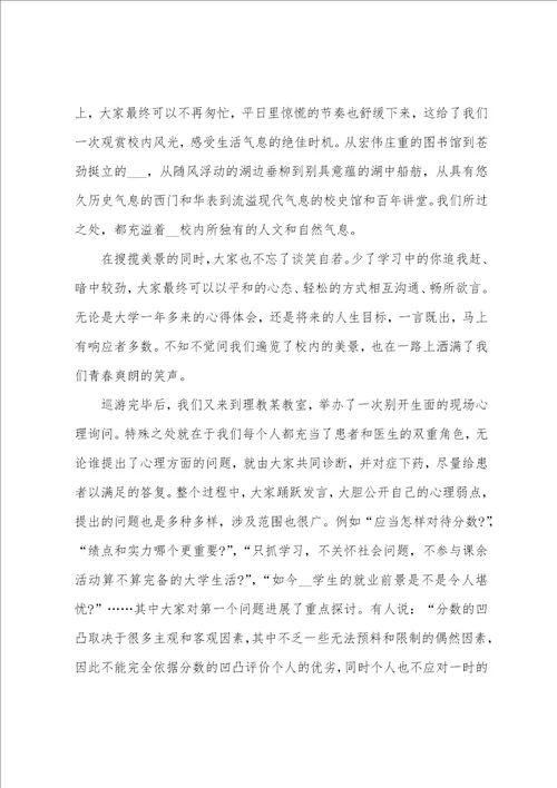 关于活动总结的范文五篇