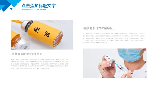 宝宝儿童孩子预防接种疫苗研发PPT模板