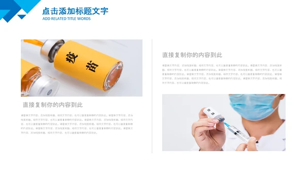 宝宝儿童孩子预防接种疫苗研发PPT模板