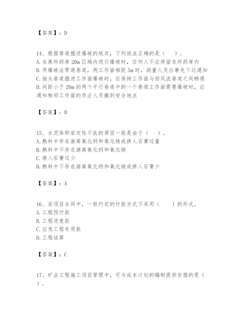2024年一级建造师之一建矿业工程实务题库含答案（最新）.docx