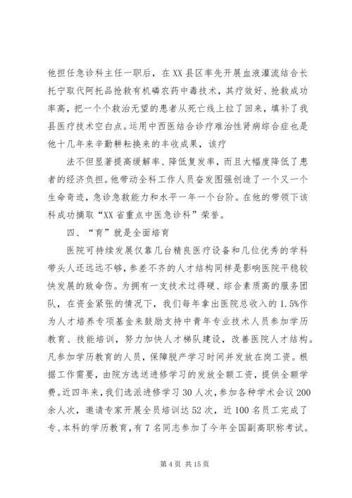 人才工作先进事迹材料.docx