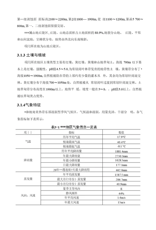 垃圾二次转运压缩站建设项目环境评估报告书