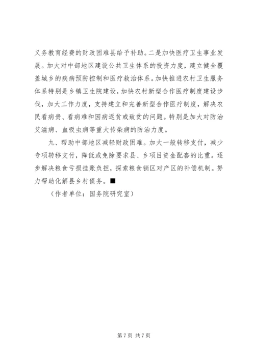 关于山西在中部崛起战略中的思考 (2).docx