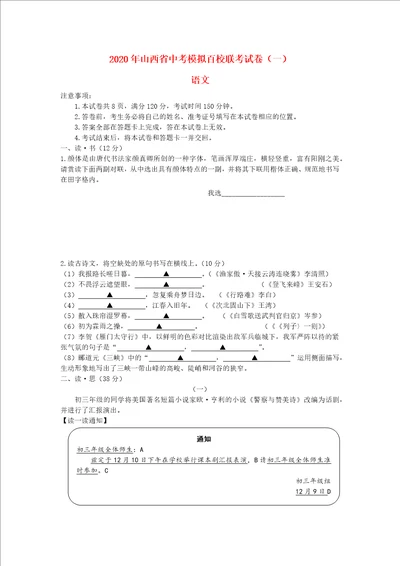 山西省2020年中考语文模拟百校联考试卷一