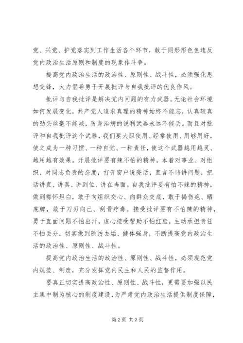 最新从严治党主题教育活动心得体会.docx