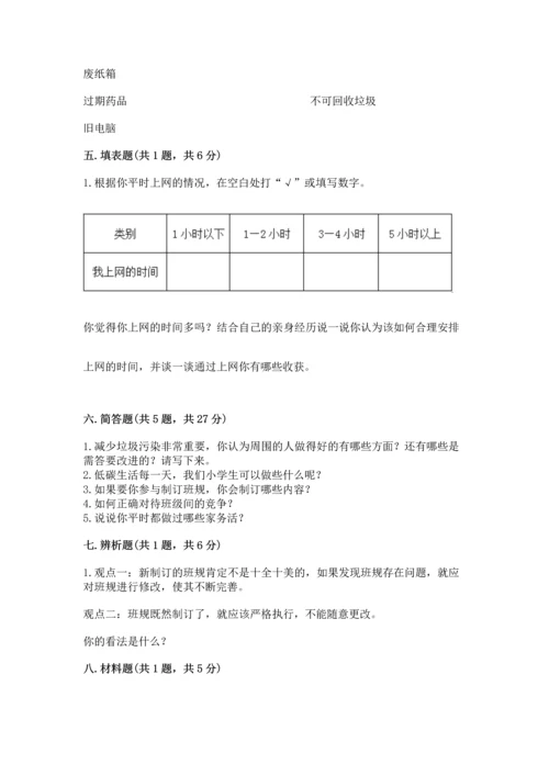 部编版四年级上册道德与法治期末测试卷及完整答案【名校卷】.docx