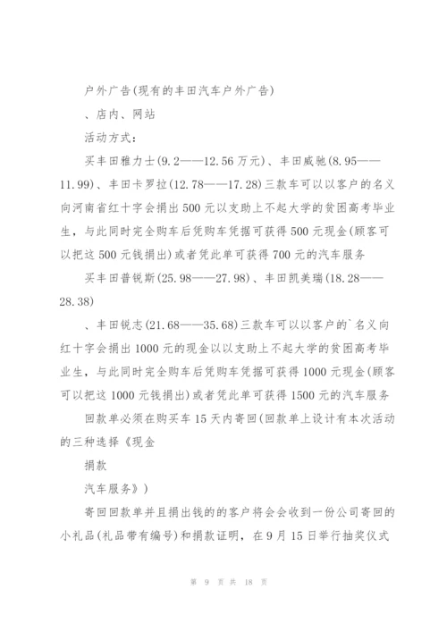 经典汽车策划方案5篇.docx