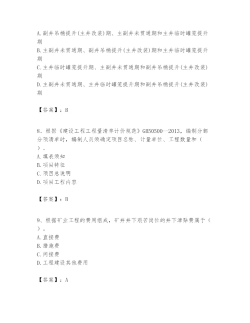 2024年一级建造师之一建矿业工程实务题库【各地真题】.docx