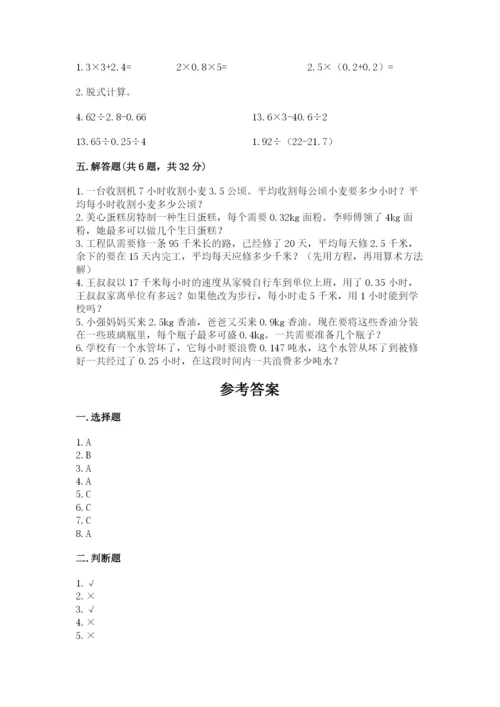 小学五年级上册数学期末测试卷及参考答案（典型题）.docx