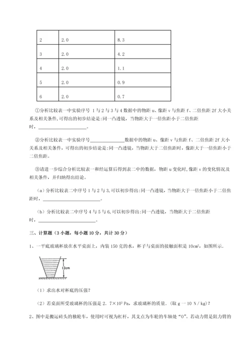 第二次月考滚动检测卷-重庆市北山中学物理八年级下册期末考试专题测试B卷（附答案详解）.docx