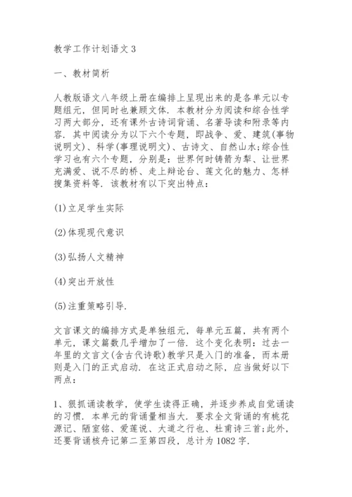 语文科目教学工作计划7篇.docx
