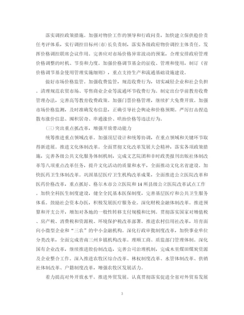 精编之项目投资工作计划范文.docx