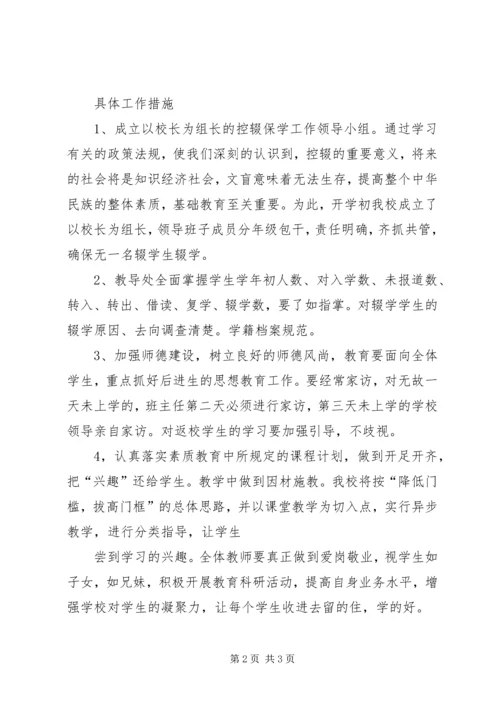 控辍保学活动月工作计划 (5).docx