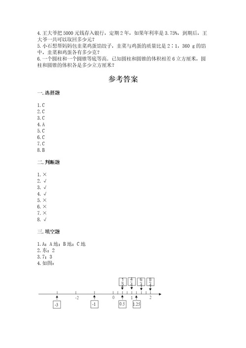 六年级下册数学期末测试卷加精品答案