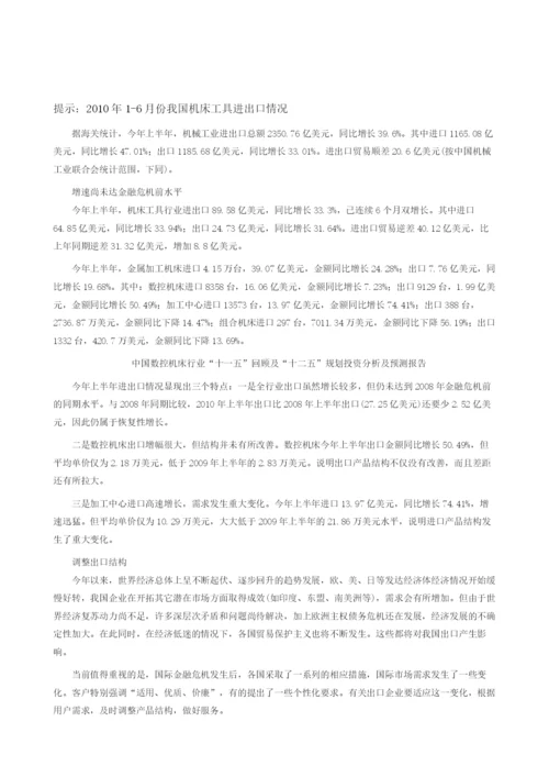 我国机床工具进出口情况.docx