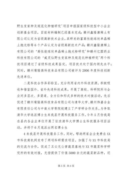 科技局年终小结与XX年工作安排.docx