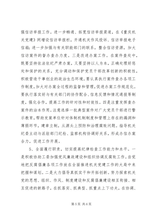 深入学习贯彻党的十七大精神努力开创市直机关反腐倡廉建设新局面.docx