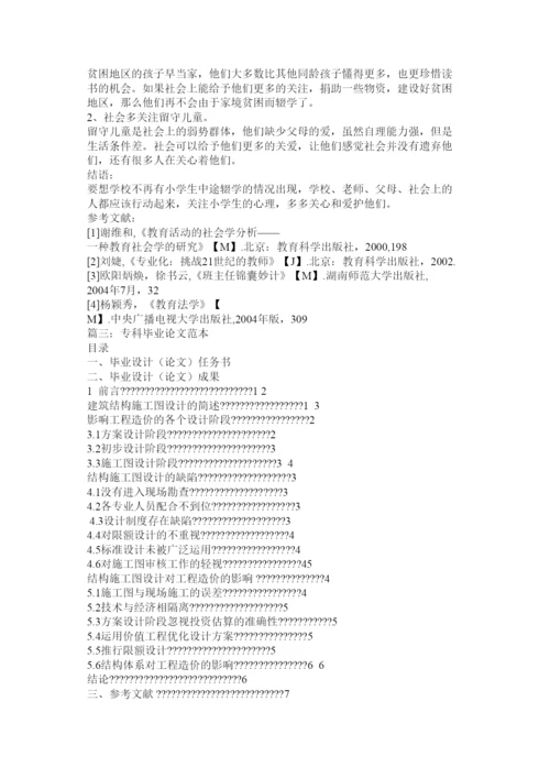 【精编】大专毕业论文.docx