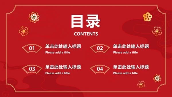 喜庆元旦活动策划ppt模板