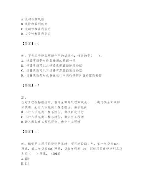 2024年一级建造师之一建建设工程经济题库含答案【基础题】.docx