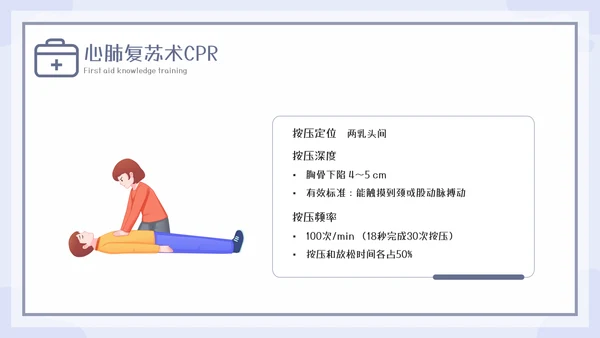 急救知识教育培训课程
